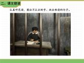 人教版语文五年级下册 第四单元 12 清贫课件PPT