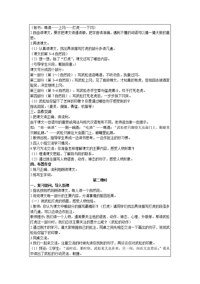 人教版语文五年级下册 第二单元 6 景阳冈教案第2页