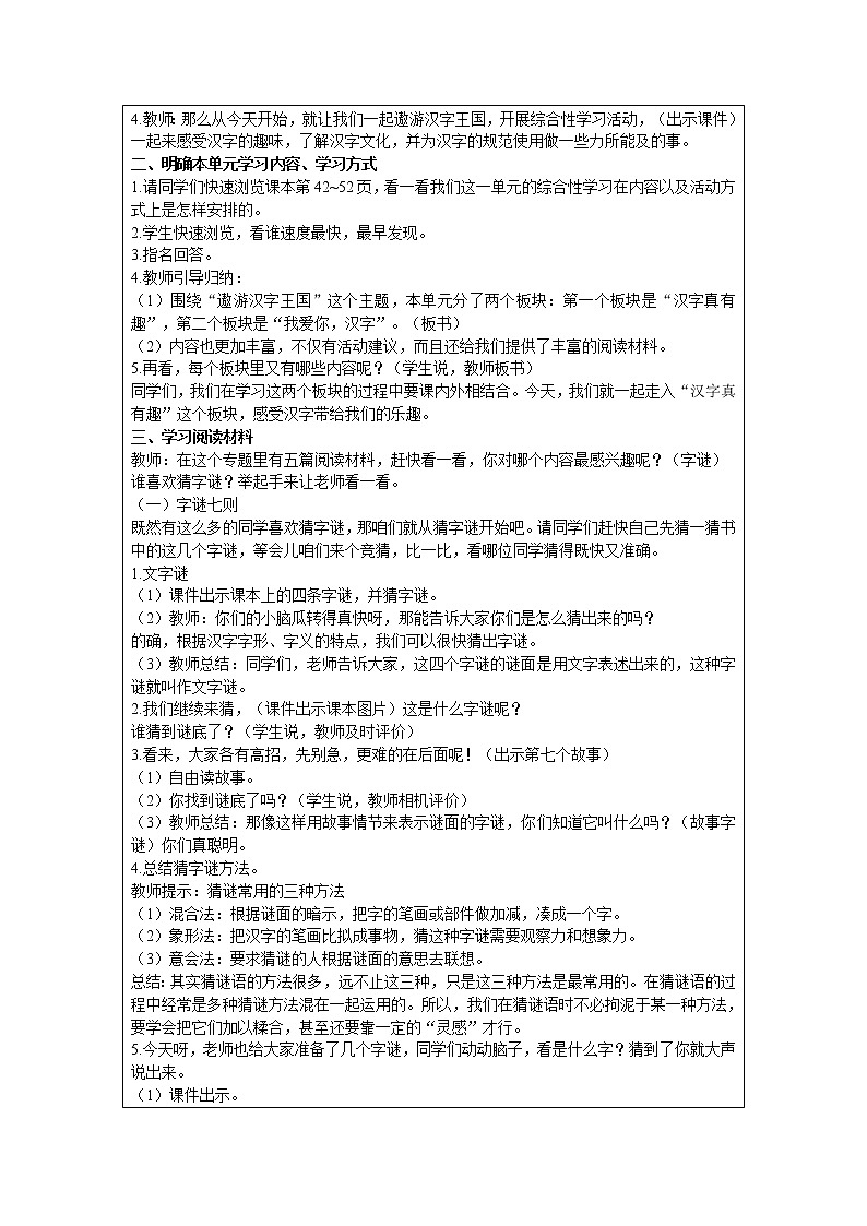 人教版语文五年级下册 第三单元 综合性学习：汉字真有趣教案第2页