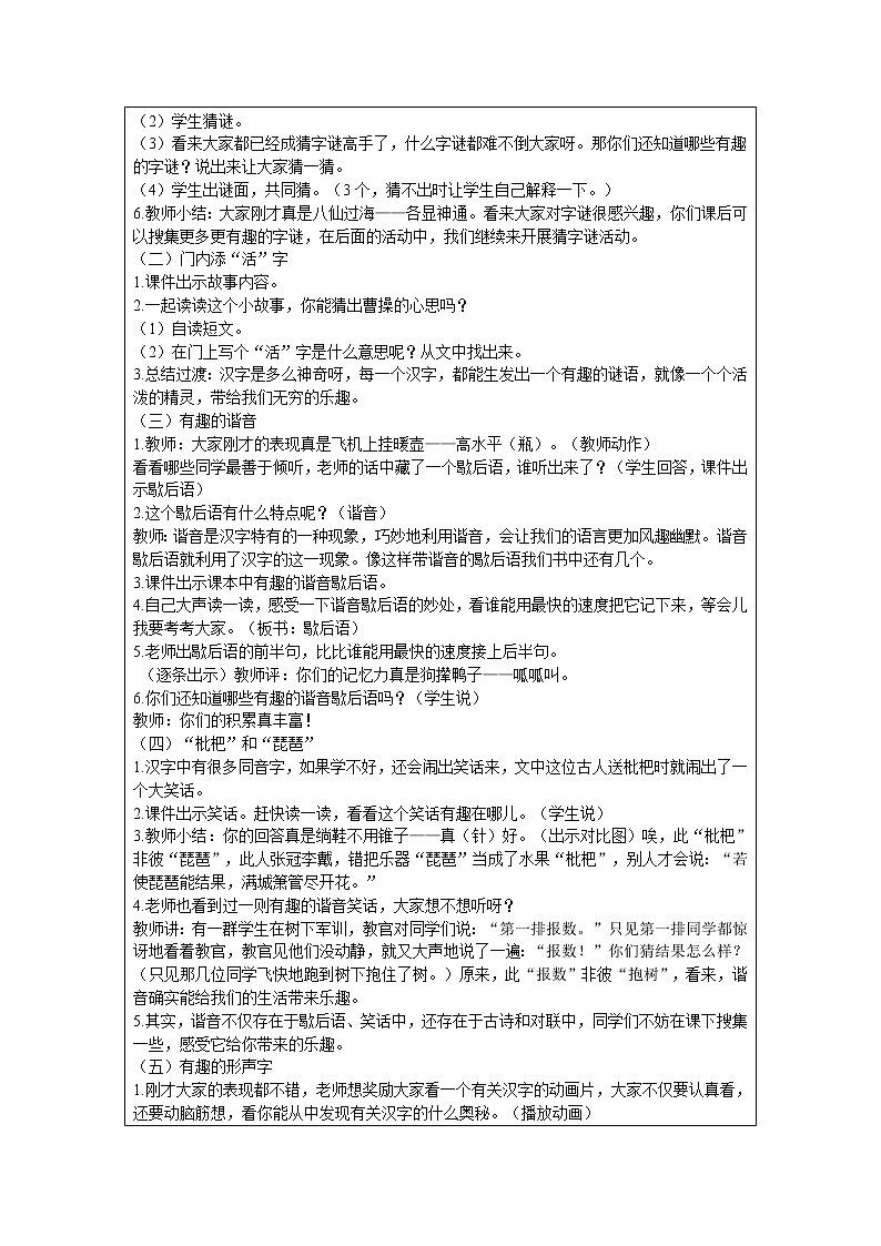 人教版语文五年级下册 第三单元 综合性学习：汉字真有趣教案第3页