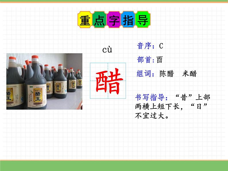 人教版语文六年级下册 第一单元 1 北京的春节第一课时课件PPT第8页