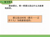 人教版语文六年级下册 第一单元 1 北京的春节第二课时课件PPT