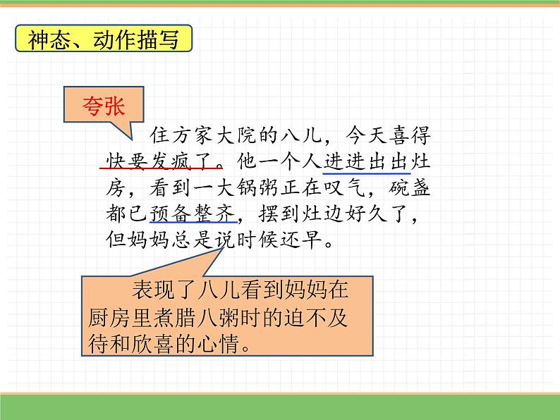 人教版语文六年级下册 第一单元 2 腊八粥第二课时课件PPT07