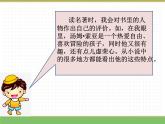 人教版语文六年级下册 第二单元 语文园地课件PPT