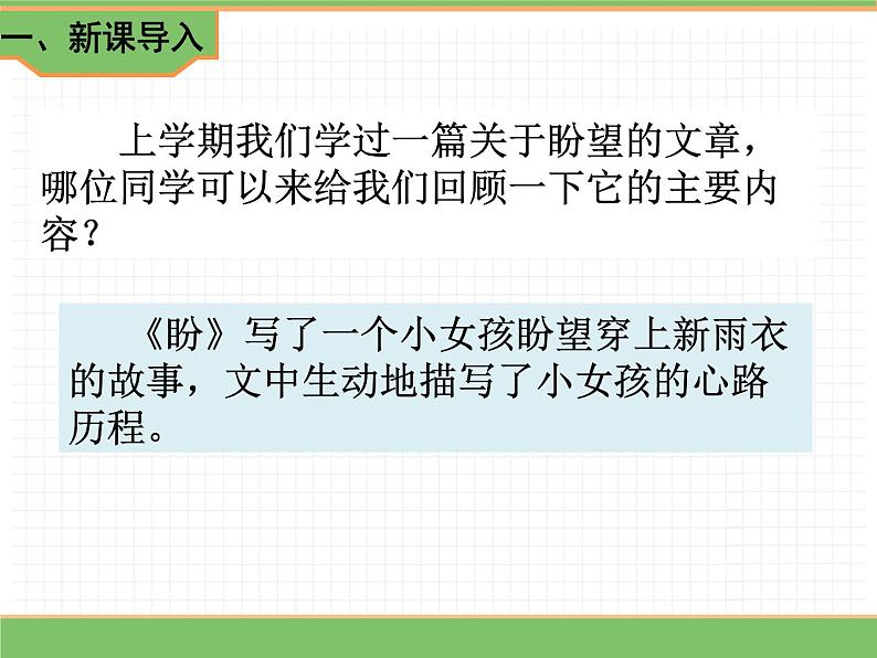 人教版语文六年级下册 第三单元 9 那个星期天第一课时课件PPT第2页