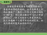 人教版语文六年级下册 第四单元 11 十六年前的回忆第一课时课件PPT