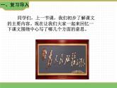 人教版语文六年级下册 第四单元 12 为人民服务第二课时课件PPT