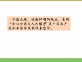 人教版语文六年级下册 第四单元 12 为人民服务第二课时课件PPT