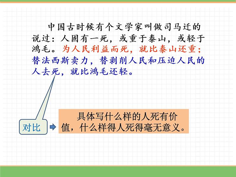 人教版语文六年级下册 第四单元 12 为人民服务第二课时课件PPT08