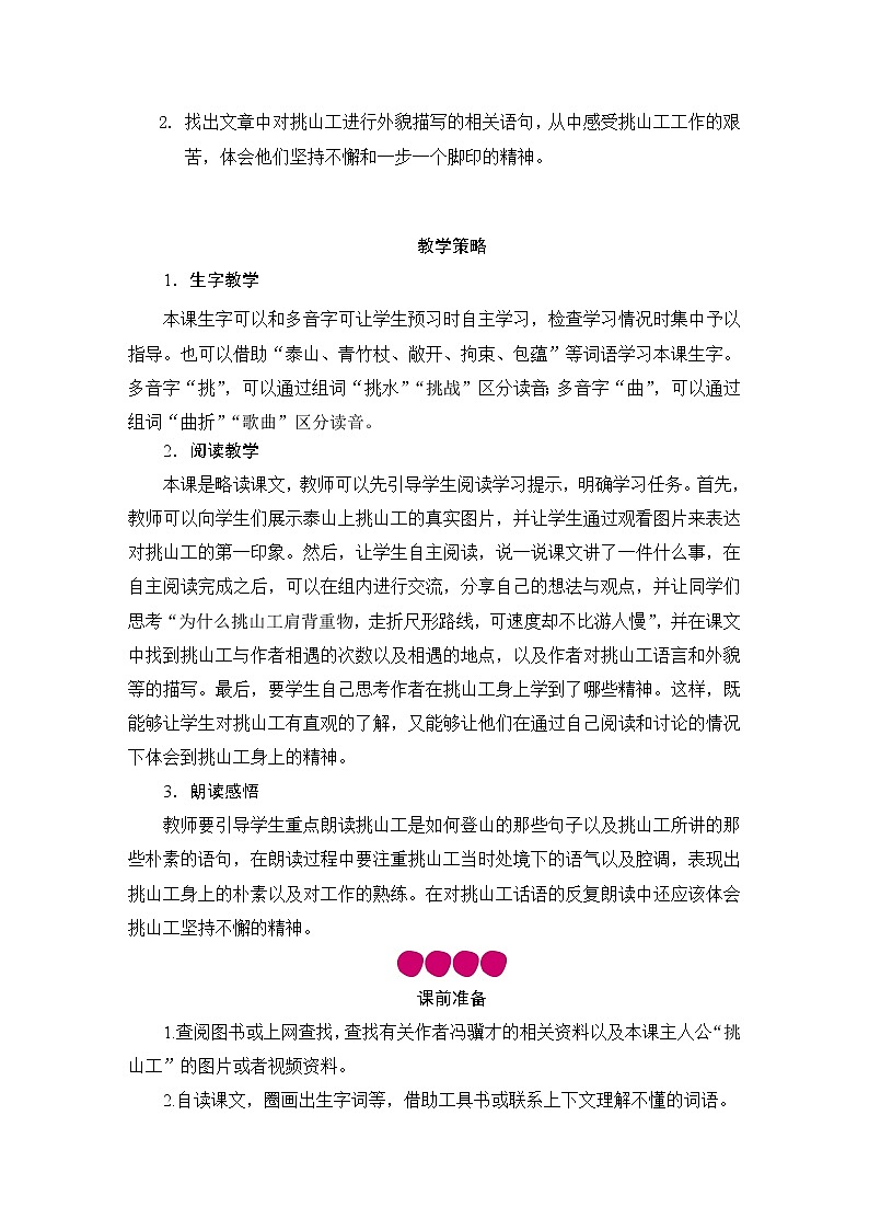 四年级下册语文教案-25 挑山工 人教部编版第2页