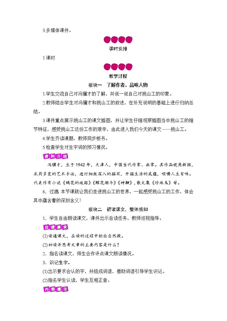 四年级下册语文教案-25 挑山工 人教部编版第3页