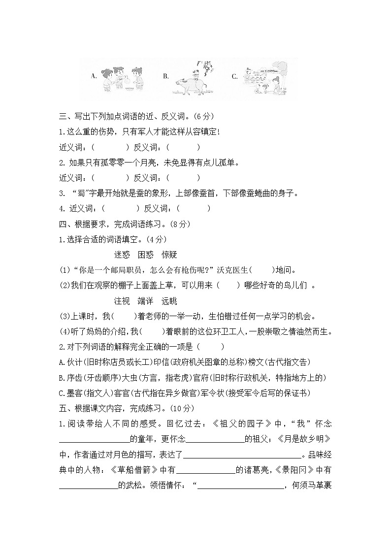 2022年部编版五年级语文下册期中模拟测评卷--含答案02