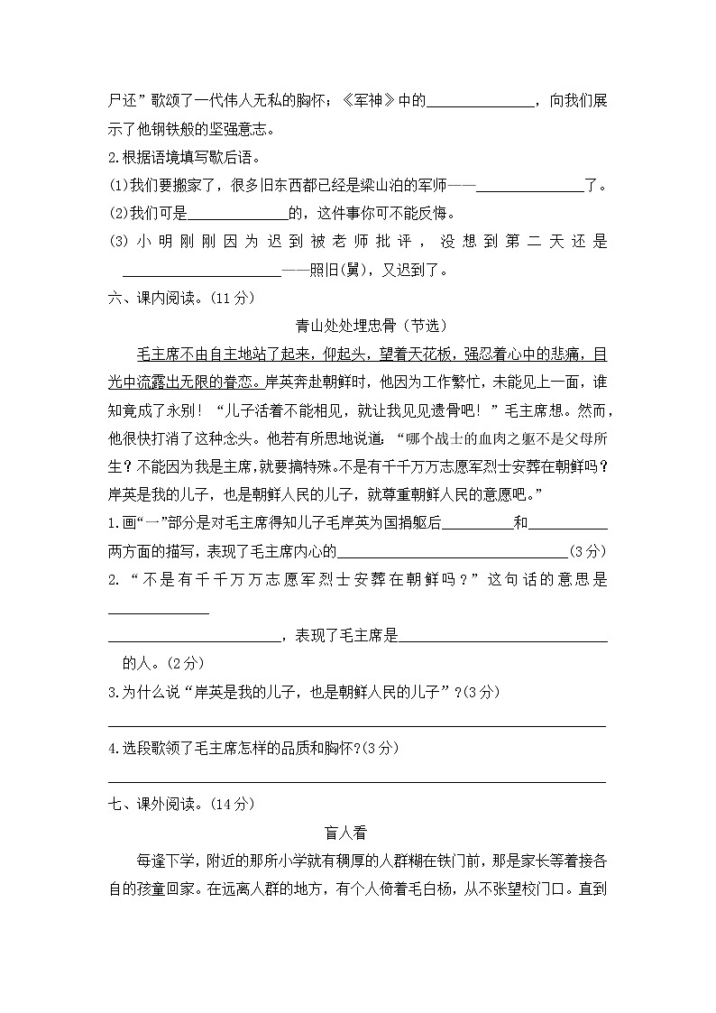 2022年部编版五年级语文下册期中模拟测评卷--含答案03