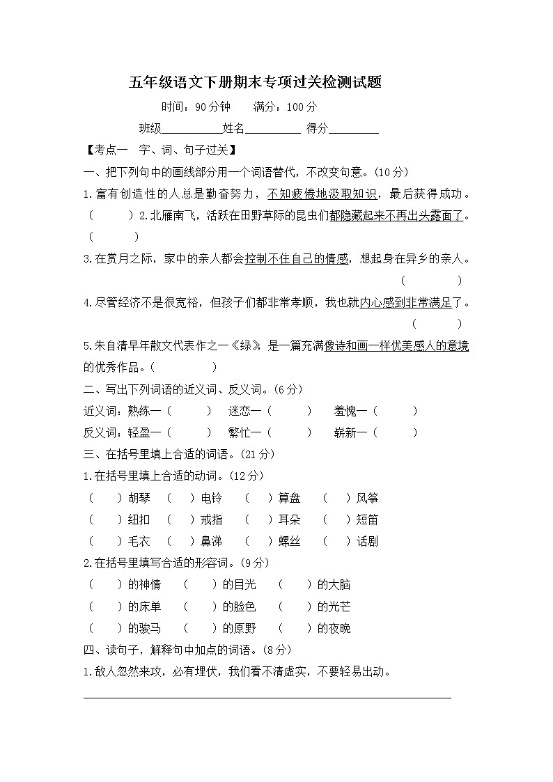 五年级语文下册期末检测试题-版-含答案第1页