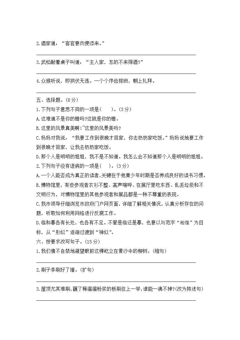 五年级语文下册期末检测试题-版-含答案第2页
