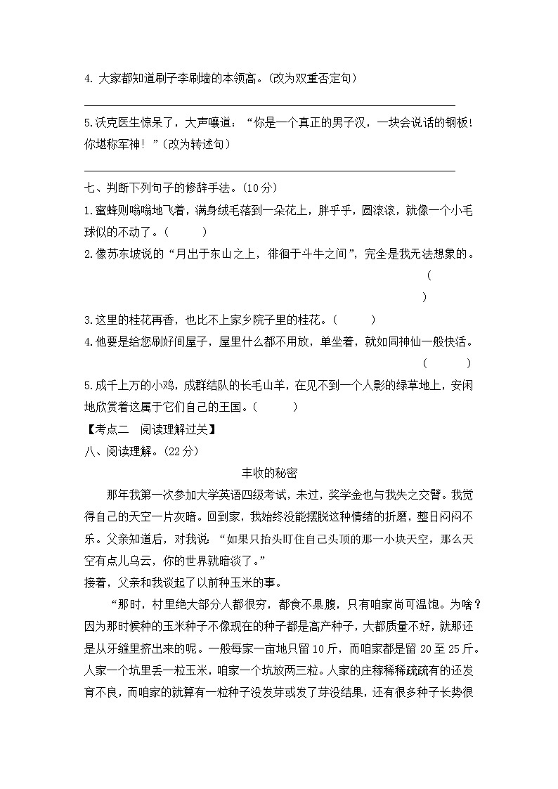 五年级语文下册期末检测试题-版-含答案第3页