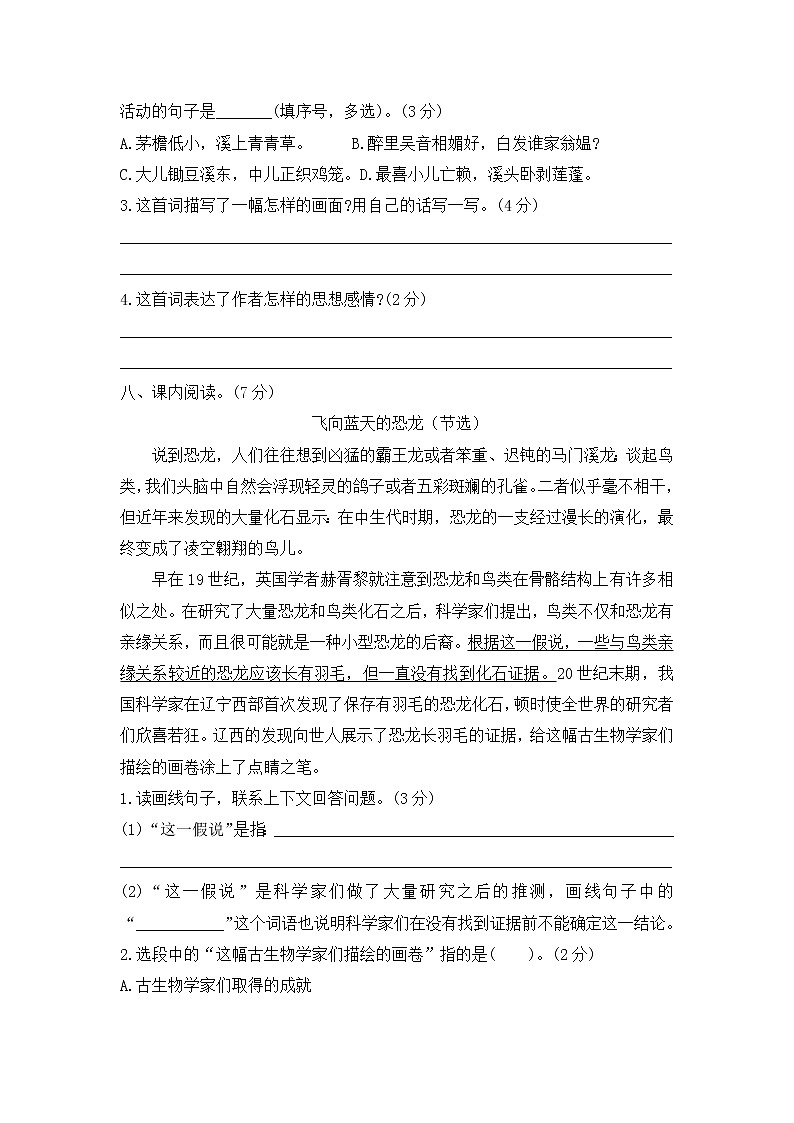 四年级语文下册第一次月考试题（1.2单元）--含答案03