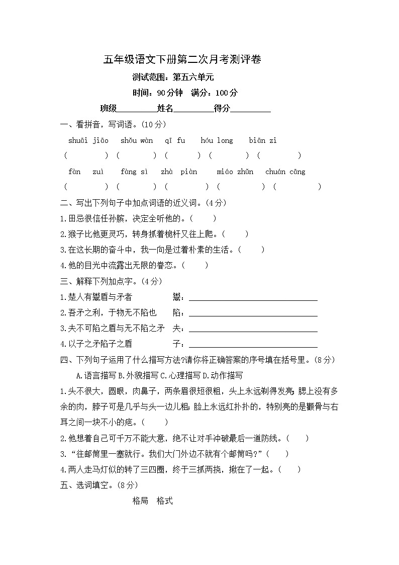 五年级语文下册第二次月考试题--含答案01