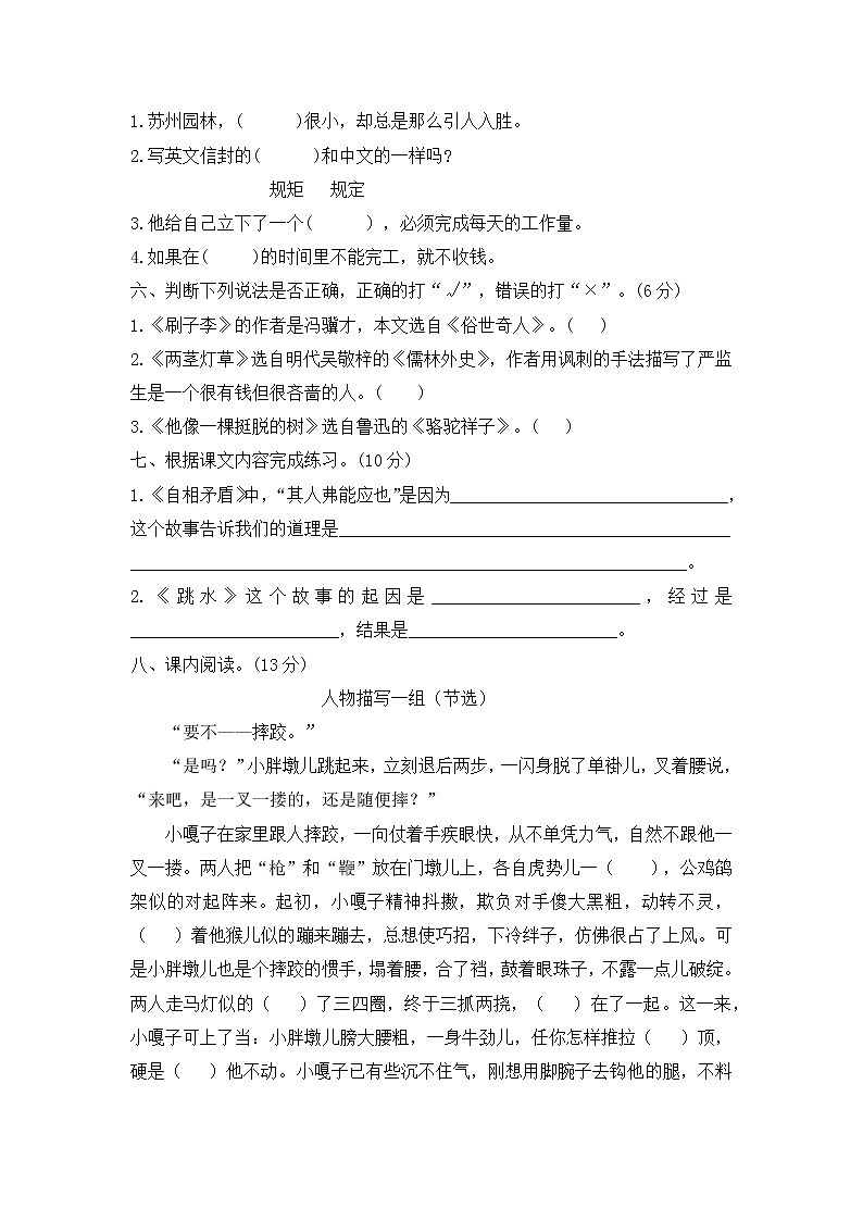 五年级语文下册第二次月考试题--含答案02