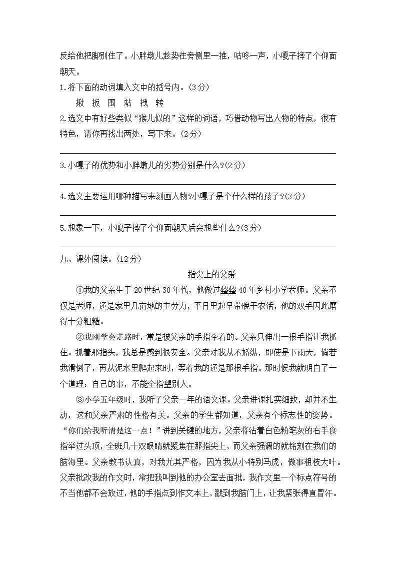 五年级语文下册第二次月考试题--含答案03