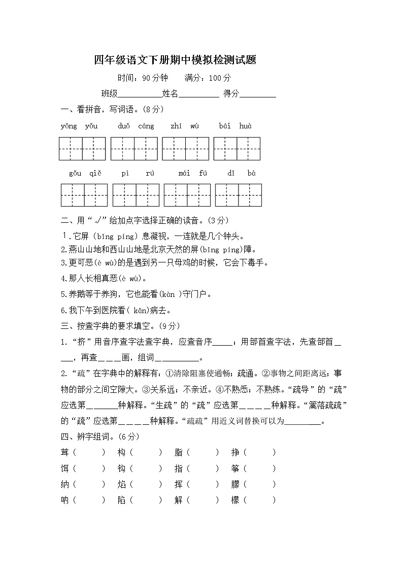 2022年四年级语文下册期中模拟检测试题--含答案01