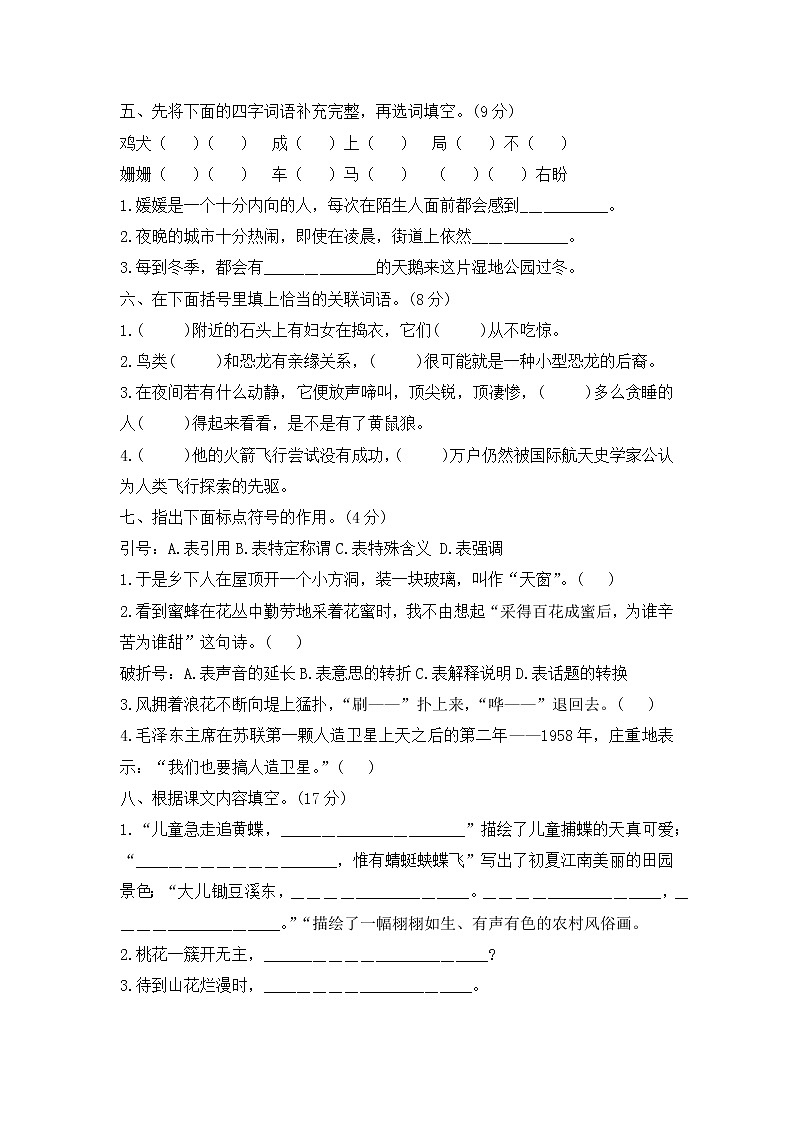 2022年四年级语文下册期中模拟检测试题--含答案02