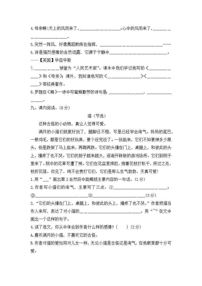 2022年四年级语文下册期中模拟检测试题--含答案03