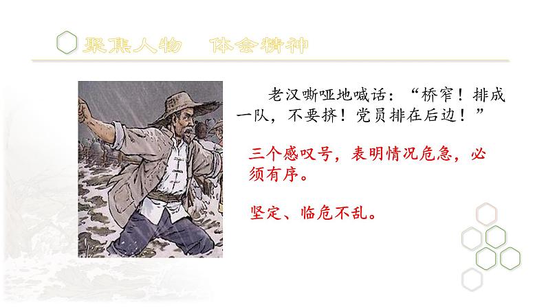 六年级语文上册课件-12《桥》部编版（共19页PPT）08