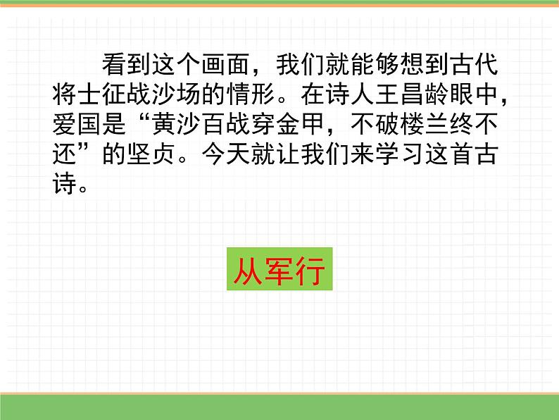 人教版语文五年级下册 第四单元 9 古诗三首 第一课时课件PPT第3页