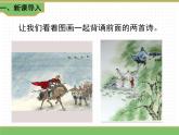 人教版语文五年级下册 第四单元 9 古诗三首 第二课时课件PPT