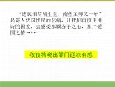 人教版语文五年级下册 第四单元 9 古诗三首 第二课时课件PPT