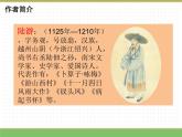 人教版语文五年级下册 第四单元 9 古诗三首 第二课时课件PPT
