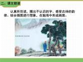 人教版语文五年级下册 第四单元 9 古诗三首 第二课时课件PPT
