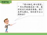 人教版语文六年级下册 第三单元 交流平台 初试身手课件PPT