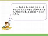 人教版语文六年级下册 第三单元 交流平台 初试身手课件PPT