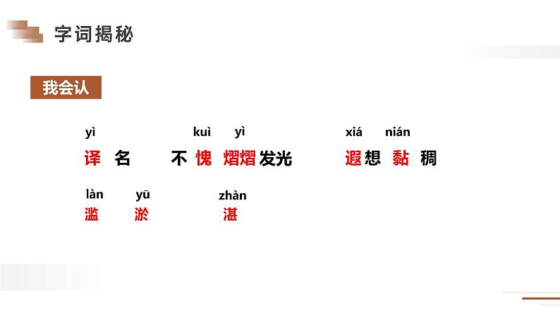 人教部编版五年级下册语文《金字塔》课件08