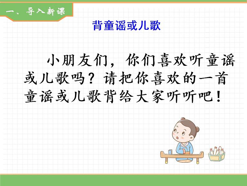 人教版语文一年级下册 第一单元 快乐读书吧课件PPT第2页