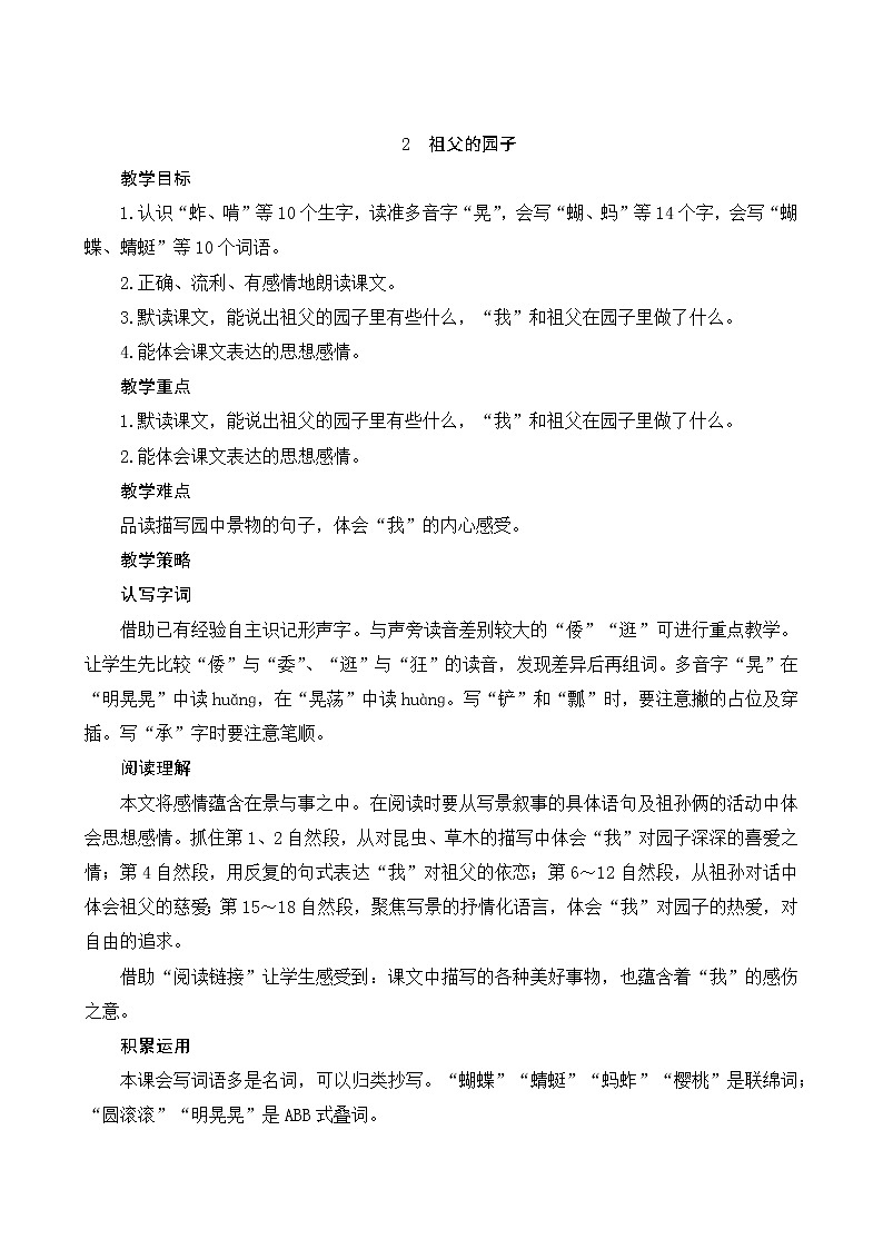 五年级下册语文教案-2《祖父的园子》人教部编版01