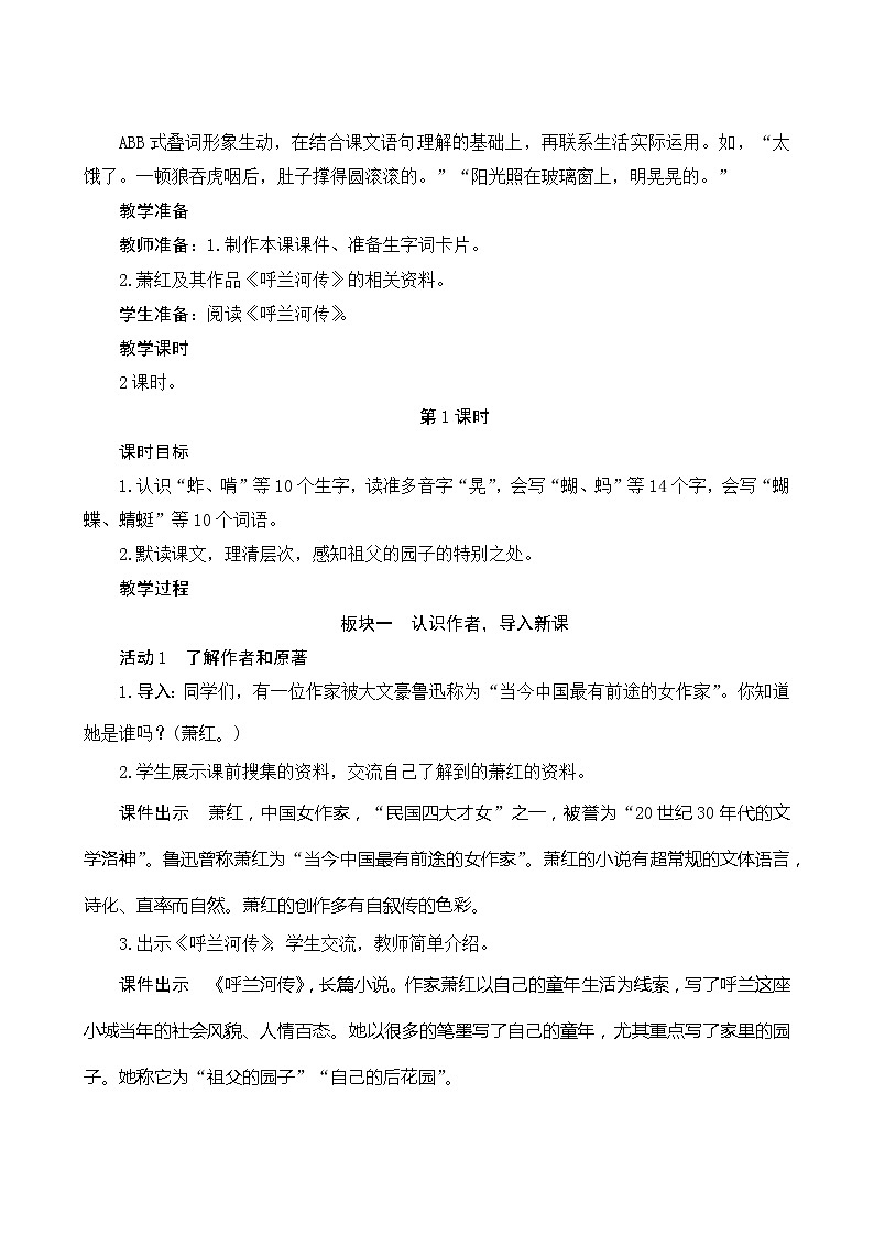 五年级下册语文教案-2《祖父的园子》人教部编版02