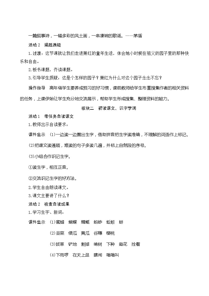 五年级下册语文教案-2《祖父的园子》人教部编版03