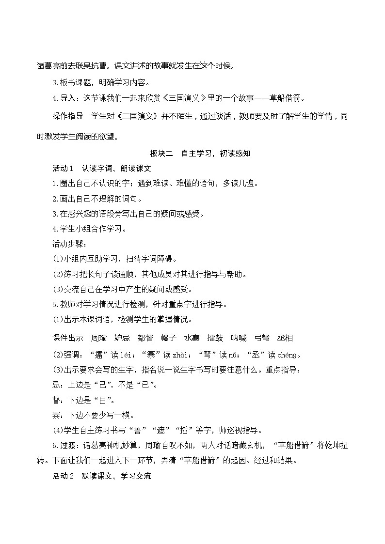 五年级下册语文教案-5《草船借箭》人教部编版第3页