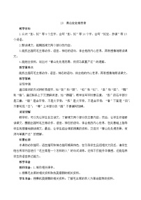 2020-2021学年11 青山处处埋忠骨优秀教案设计