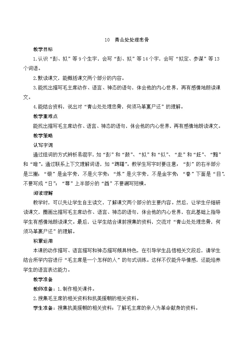 五年级下册语文教案-10《青山处处埋忠骨》人教部编版第1页