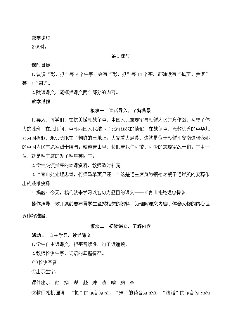 五年级下册语文教案-10《青山处处埋忠骨》人教部编版第2页