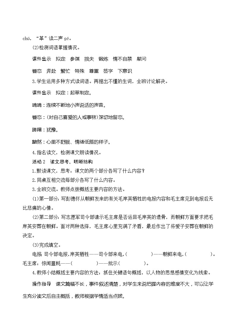 五年级下册语文教案-10《青山处处埋忠骨》人教部编版第3页