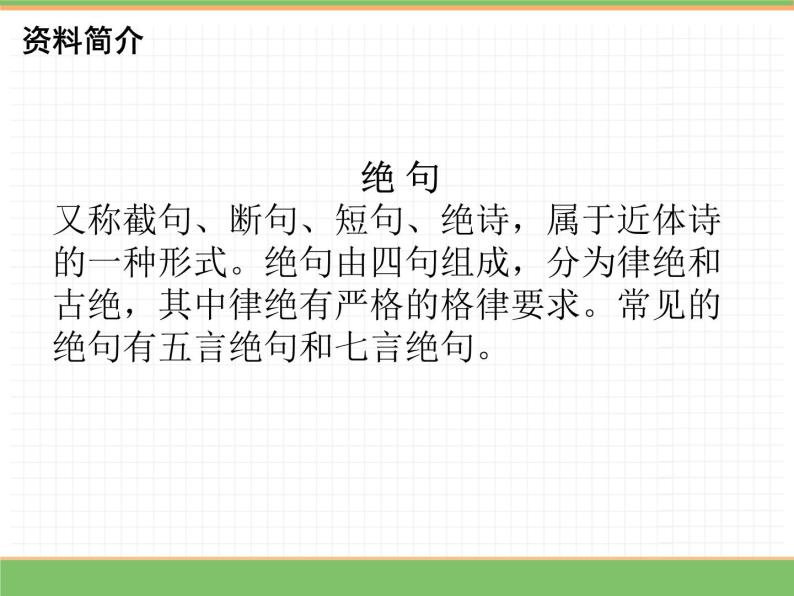 人教版语文三年级下册 第一单元 1 古诗三首 第一课时课件PPT05