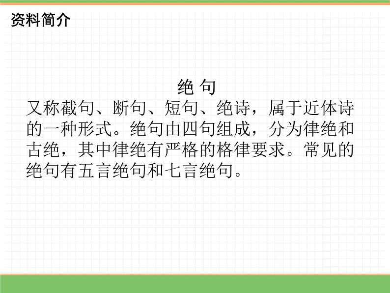 人教版语文三年级下册 第一单元 1 古诗三首 第一课时课件PPT05