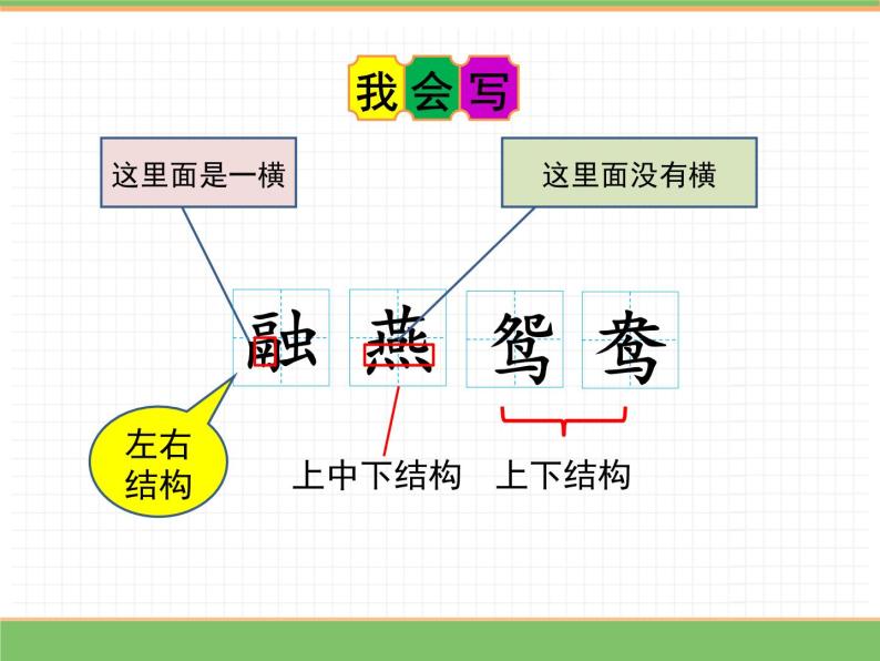 人教版语文三年级下册 第一单元 1 古诗三首 第一课时课件PPT08