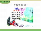人教版语文三年级下册 第一单元 1 古诗三首 第二课时课件PPT