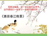 人教版语文三年级下册 第一单元 1 古诗三首 第二课时课件PPT